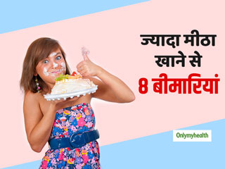 ज्यादा मीठा खाने वालों को होता है इन 8 स्वास्थ्य समस्याओं का खतरा, जानें कैसे कम करें मीठे की लत