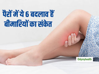 पैरों में आए ये 6 बदलाव हैं इन गंभीर बीमारियों का संकेत, नजरअंदाज करना पड़ सकता है भारी 