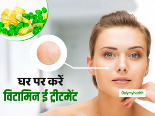 स्किन के लिए बेस्ट है विटामिन E ट्रीटेमेंट, खूबसूरत-बेदाग चेहरे के लिए इन 3 तरीकों से करें इस्तेमाल