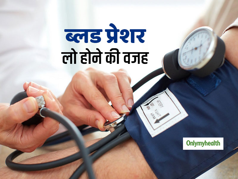 Low Blood Pressure: दिल की बीमारी है लो बीपी का कारण, इन 5 प्राकृतिक तरीकों से करें इसका उपचार