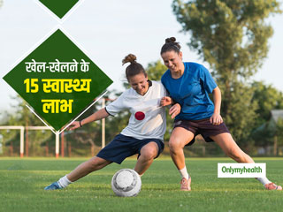 National Sports Day 2019: रोजाना 60 मिनट की स्‍पोर्ट्स एक्टिविटी से शरीर रहता है फिट, नहीं होती जानलेवा बीमारियां