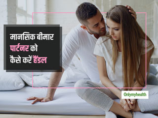 मानसिक बीमारी से जूझ रहा है आपका पार्टनर, तो किस तरह रखें उसका ख्याल? जानें 5 जरूरी टिप्स