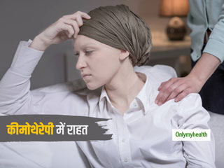 कैंसर रोगियों को कीमोथेरेपी के उपचार में मिलेगी राहत, वैज्ञानिकों ने खोजा इलाज का नया तरीका 