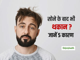 अच्छी नींद के बावजूद सुबह चेहरे पर थकान और आंखों के नीचे सूजन रहती है? जानें इसके 5 कारण