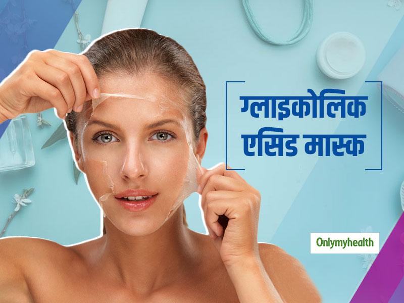 चेहरे पर ग्लाइकोलिक एसिड वाले फेसमास्क लगाने से पहले जरूरी सावधानियां, ताकि त्वचा को न हो नुकसान