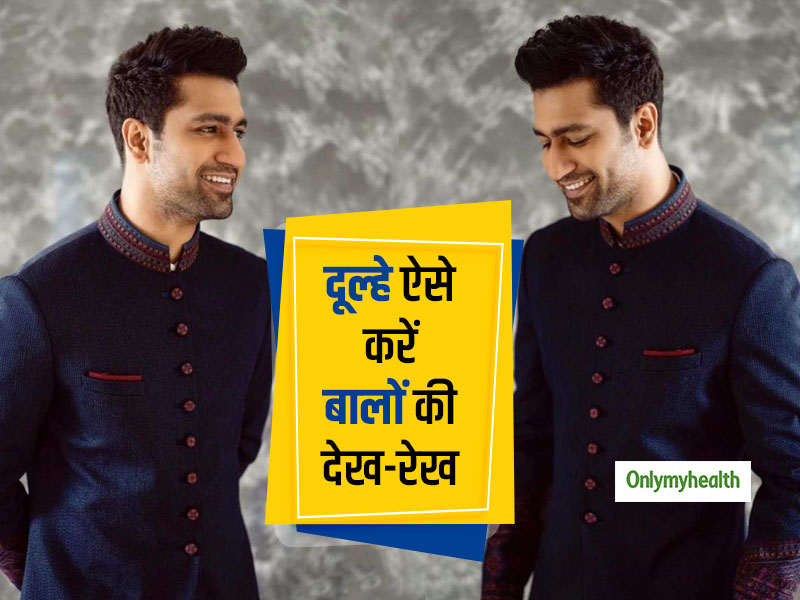 4 Special Hair Care Tips For Groom To Look Stylish On Wedding Day In Hindi | इस वेडिंग सीजन आप भी बनने वाले हैं दूल्हा तो आज से ही रखें अपने बालों 4 Special Hair Care Tips For Groom To Look Stylish On Wedding Day In Hindi | इस वेडिंग सीजन आप भी बनने वाले हैं दूल्हा तो आज से ही रखें अपने बालों