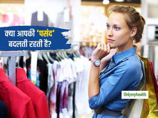 हमेशा 'और बेहतर' की तलाश में कंफ्यूज रहते हैं आप? इन 4 संकेतों से जानें कहीं आप FOBO का शिकार तो नहीं