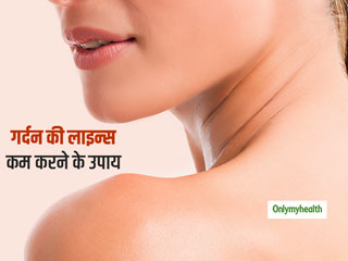 Tips For Neck Lines: क्‍या आपकी गर्दन पर भी पड़ती हैं लाइन या झुर्रियां, जानें इन्‍हें कम करने के तरीके