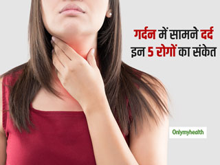 गर्दन के अगले हिस्से में दर्द से हैं परेशान? इन 5 रोगों का संकेत हो सकता है ऐसा दर्द