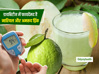 Diabetes Diet: ब्‍लड शुगर रहेगा कंट्रोल अगर रोज पिएंगे नारियल पानी और अमरूद से बनी ये खास ड्रिंक