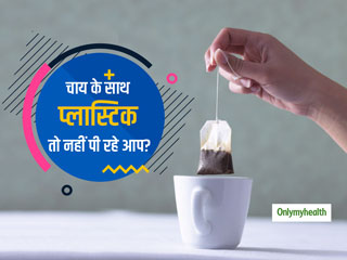 'डिप चाय' के साथ कहीं आप भी तो नहीं पी रहे प्लास्टिक? जानें क्यों नुकसानदायक हो सकती है 'टी बैग' वाली चाय
