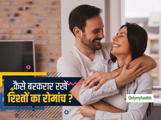 शादी और हनीमून के बाद कैसे बरकरार रखें रिश्ते में 'पहले' जैसा रोमांच, जानें 5 आफ्टर मैरिज रिलेशनशिप टिप्स