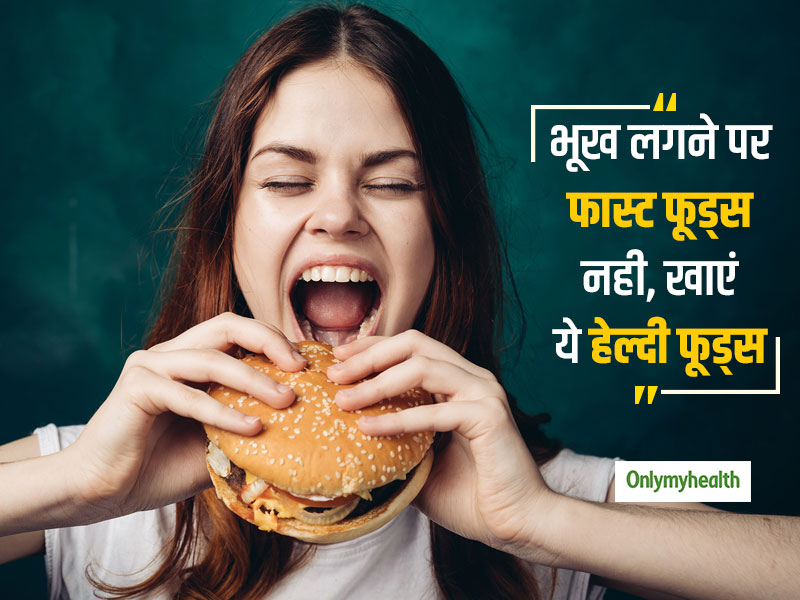 Healthy Snacks: अचानक लग रही भूख और खाने की क्रेविंग को शांत करने में मदद करेंगे ये 4 हेल्‍दी स्‍नैक्‍स