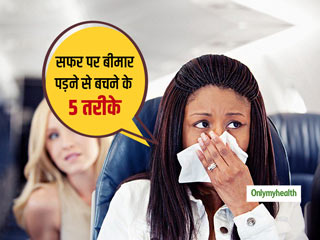 छुट्टियां मनाने के लिए सफर पर जाने से पहले इन 5 बातों का रखें विशेष ख्याल, आपका मजा नहीं होगा खराब 