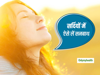 सर्दियों में हर किसी के लिए फायदेमंद है सनबाथ, जानें गुनगुनी धूप से सेहत को मिलने वाले 4 फायदे