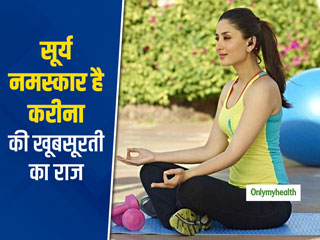करीना कपूर की खूबसूरती का राज है सूर्य नमस्कार! जानें किस तरह ये सिंपल योगासन त्वचा के लिए है फायदेमंद