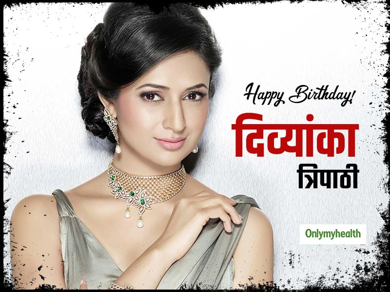 Happy Birthday Divyanka Tripathi: इशि मां उर्फ दिव्यांका त्रिपाठी ने कैसे घटाया था वजन? जानें वेट लॉस सीक्रेट