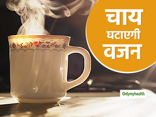 चाय पीने के हैं शौकीन तो पीएं ये 5 प्रकार की चाय तेजी से घट जाएगी शरीर पर जमा चर्बी, जानें और गजब के फायदे 