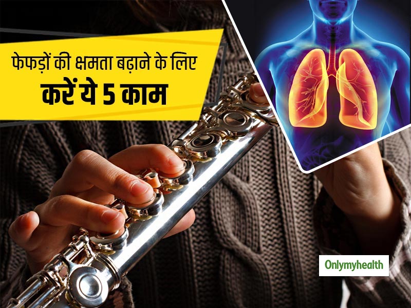 फेफड़ो और सांस की बीमारियों से रहना है दूर तो रोजाना करें ये 5 काम, बढ़ेगी फेफड़ों की क्षमता