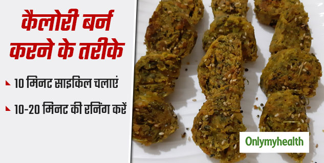 How To burn Calories Consume from Kothimbir Vadi