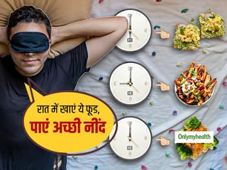 रात को चाहिए अच्छी नींद तो खाने में खाएं ये 8 फूड, सेहत और मूड दोनों रहेंगे दुरुस्त 