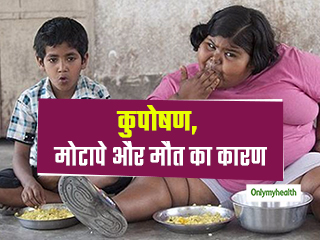 कुपोषण के कारण गरीब देशों में बढ़ रहा मोटापे और समय से पहले मौत का खतराः रिपोर्ट 