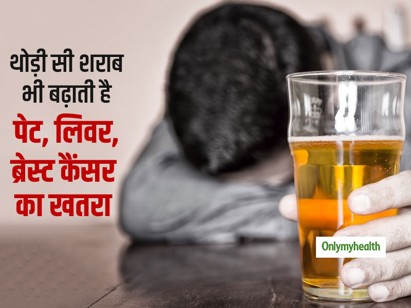 शराब (एल्कोहल) की थोड़ी मात्रा भी कैंसर के खतरे को लगभग 20% तक बढ़ा सकती है: शोध