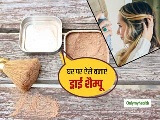 सामान्य शैम्पू की तरह असर करता है ड्राई शैम्पू, जानें घर पर ही ड्राई शैम्पू बनाने का तरीका 