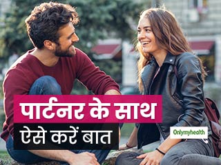 Relationship Tips: पार्टनर्स से बात करते समय इन 5 बातों का जरूर रखें ध्यान, रिश्तों में हमेशा रहेगी मजबूती 