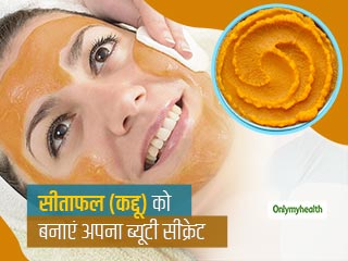 डार्क स्पॉट और झुर्रियों को ठीक कर सकता है कद्दू (सीताफल), जानें कैसे कद्दू बन सकता है आपका ब्यूटी सीक्रेट