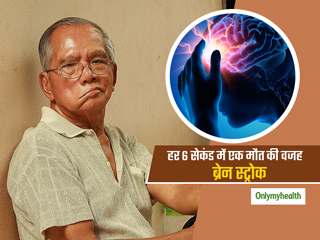 खतरनाक 'ब्रेन स्ट्रोक' के मामले भारत में 100% से ज्यादा बढ़े, हर साल 18 लाख लोग होते हैं शिकार: ISA