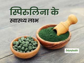 ढेरों विटामिन और मिनरल का एक खजाना स्पिरुलिना, जानें इसके अद्भुत स्वास्थ्य लाभ