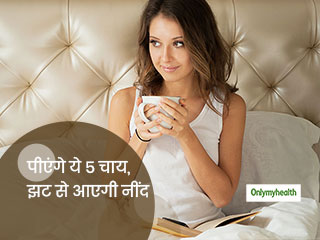  रात को सोते वक्त चाय पीने से नींद जाएगी नहीं बल्कि आएगी, ये 5 चाय हैं झट से नींद लाने में फायदेमंद  