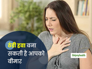 सर्दियों की ठंडी हवा क्यों बनाती है आपको बीमार? जानें इस मौसम में सांस, नाक और फेफड़ों की समस्या के लक्षण
