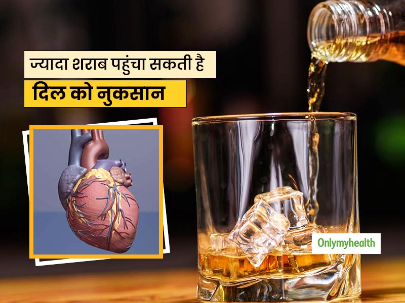 Alcohol Side Effects: शराब का अधिक सेवन है दिल के लिए खतरनाक, हार्ट टिश्‍यू को पहुंचता है नुकसान