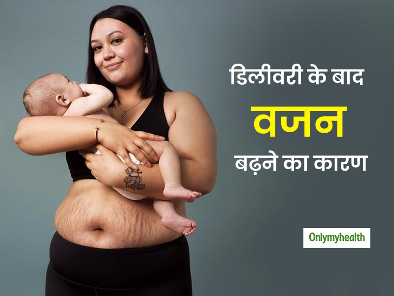 बच्चे की डिलीवरी के बाद शाम के 7 बजे के बाद खाया गया खाना बढ़ा सकता है महिलाओं का मोटापा: स्टडी