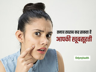 ज्यादा तनाव लेने से आपकी खूबसूरती भी होती है प्रभावित, त्वचा पर दिखने लगते हैं ये 4 लक्षण