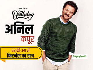 Happy Birthday Anil Kapoor: 63 की उम्र में अनिल कपूर कैसे हैं इतने फिट और एक्टिव, जानें उनका फिटनेस सीक्रेट