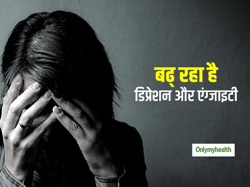 हर 7 में से 1 भारतीय 'मेंटल डिसऑर्डर' का शिकार, देश में बढ़ रहे हैं डिप्रेशन और एंग्जाइटी के मरीज: शोध