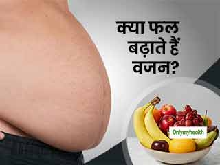 क्या वजन घटाने के लिए डाइटिंग करने वालों को फल नहीं खाने चाहिए? क्या फल में मौजूद शुगर बढ़ाता है वजन?