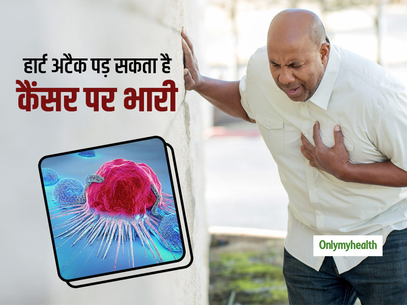 कैंसर के बहुत सारे मरीजों की मौत का कारण कैंसर नहीं, बल्कि हार्ट अटैक बनता है: रिसर्च