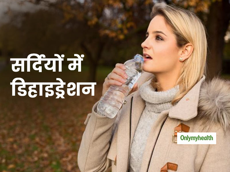 सर्दियों में डिहाइड्रेशनः पानी पीने का नहीं करता मन तो खाएं ये 5 फूड, थकान-सिरदर्द जैसी समस्याएं होंगी दूर 