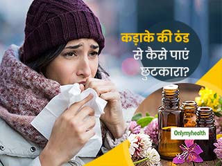 कड़ाके की ठंड में सर्दी-जुकाम से बचा सकते हैं ये 3 तरह के तेल, औषधीय गुणों से हैं भरपूर
