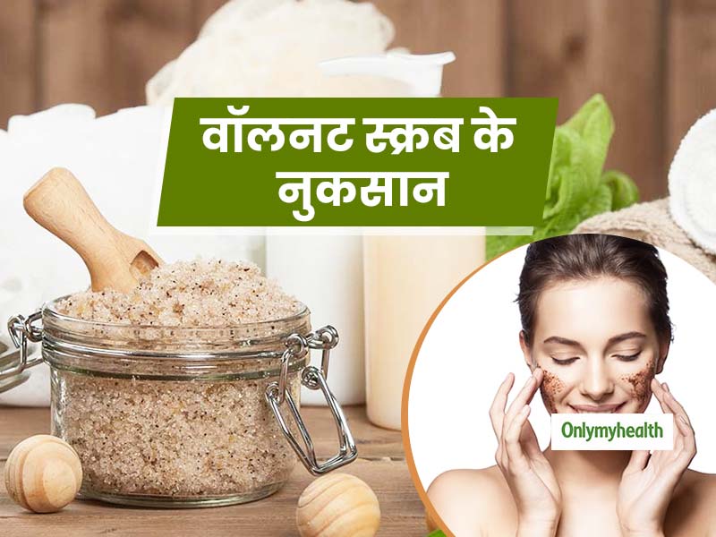 चेहरा चमकाने के लिए की गई फेस स्क्रबिंग खराब कर सकती है आपकी स्किन, जानें वॉलनट स्क्रब के नुकसान
