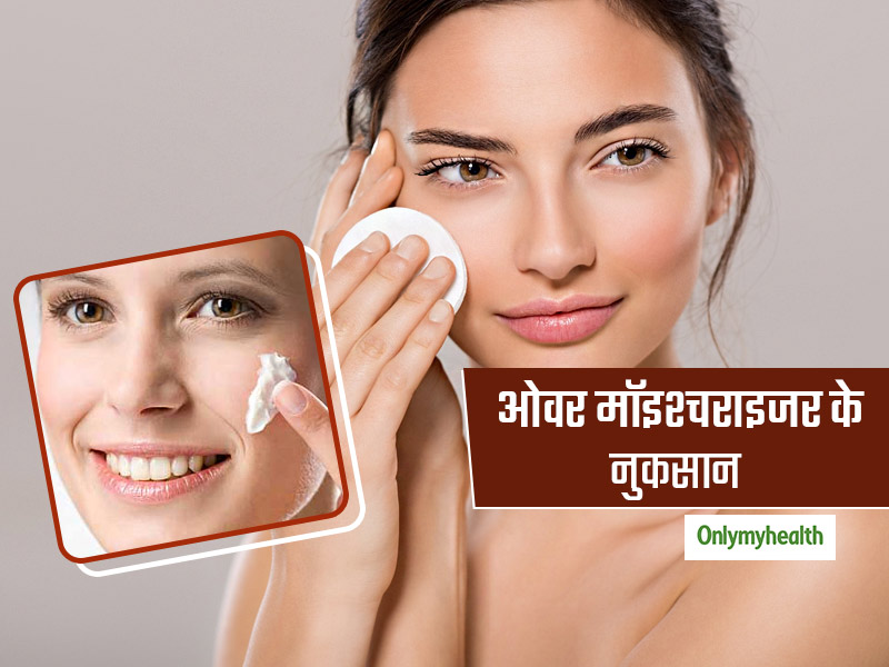 आप भी मॉइश्चराइजर का करते हैं इस्तेमाल? तो जान लें मॉइश्चराइजर का ओवर डोज हो सकता है आपके लिए हानिकारक