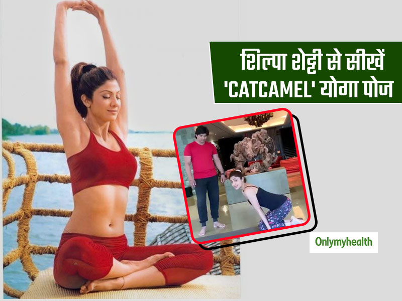 कमर दर्द से रहते हैं परेशान, तो शिल्पा शेट्टी के इस योग से सीखें इसे दूर भगाने का तरीका 