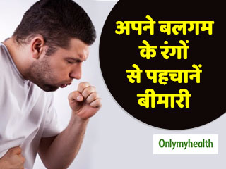 बलगम के इन 7 रंगों से जानें कि आपको साधारण जुकाम है या कोई गंभीर बीमारी
