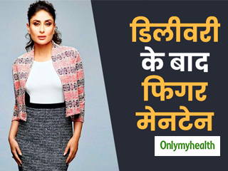डिलीवरी के बाद करें ये 5 काम, हर कोई लेगा आपसे फिगर मेनटेन करने की टिप्स