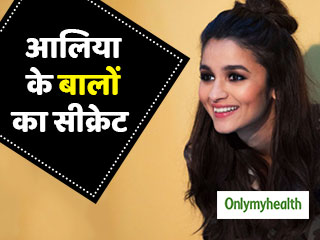 आलिया भट्ट की तरह चाहिए हैवी और बाउंसी हेयर, तो अपनाएं उनका ये सीक्रेट