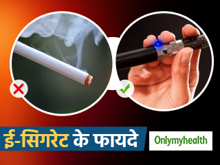 सिगरेट की लत छुड़ाएगी ई-सिगरेट, जानें क्या है ये और कैसे करती है फायदा